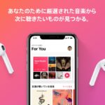 Apple Music(アップルミュージック)とは｜オフライン再生もできる機能もあり