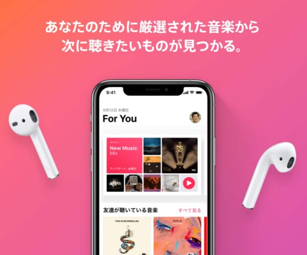 Apple Music(アップルミュージック)とは｜オフライン再生もできる機能もあり