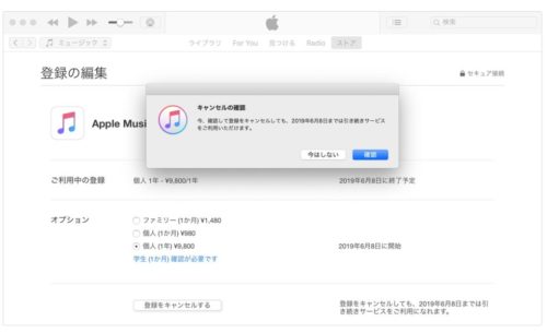 Apple Music(アップルミュージック)を解約するとPC(iTunes)のダウンロード曲も消える！