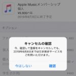 Apple Music解約後も聞ける？PC(iTunes)のダウンロード曲は消える！
