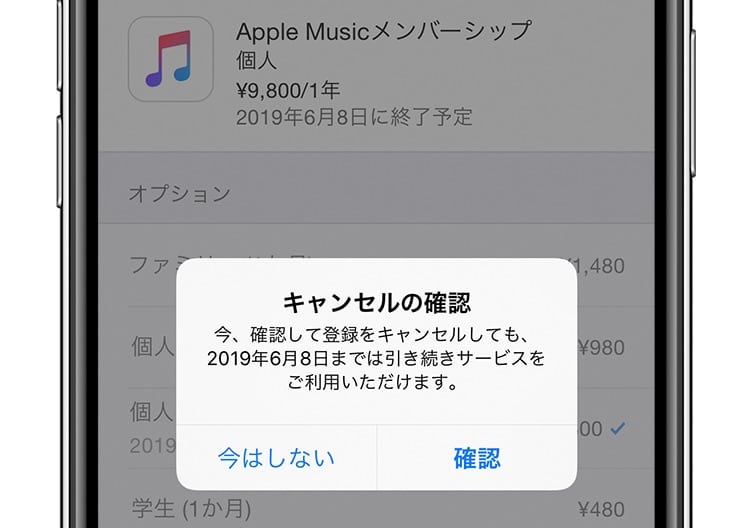 Apple Music解約後も聞ける？PC(iTunes)のダウンロード曲は消える！