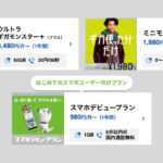 SoftBank新料金プラン｜料金が高い人必見！最安値・おすすめプラン！
