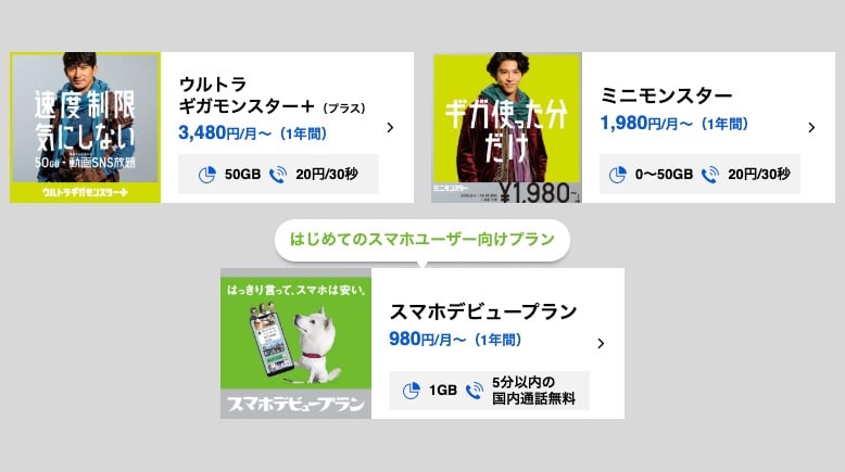 SoftBank新料金プラン｜料金が高い人必見！最安値・おすすめプラン！