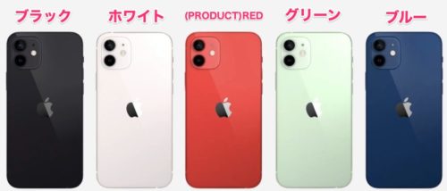 カラー展開ですがiPhone 12 mini