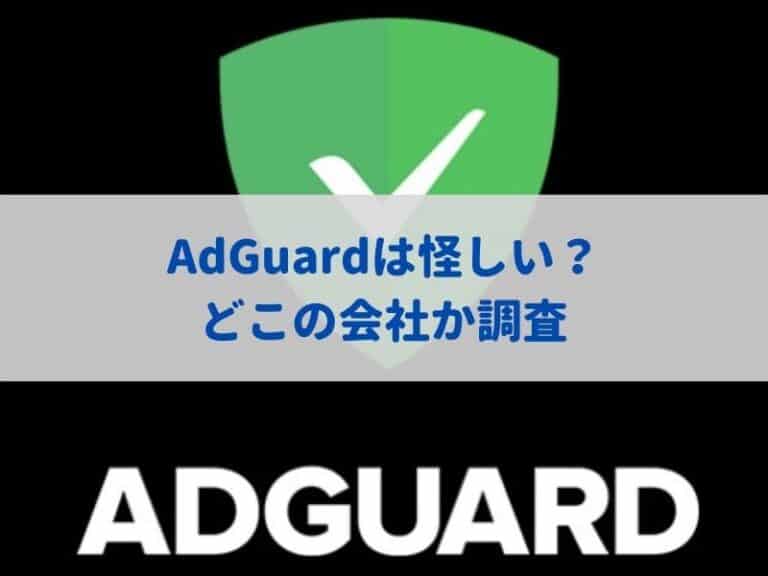 is adguard illegal